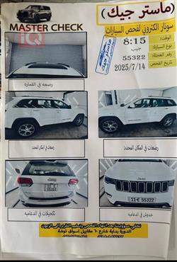 جيب جراند شيروكي